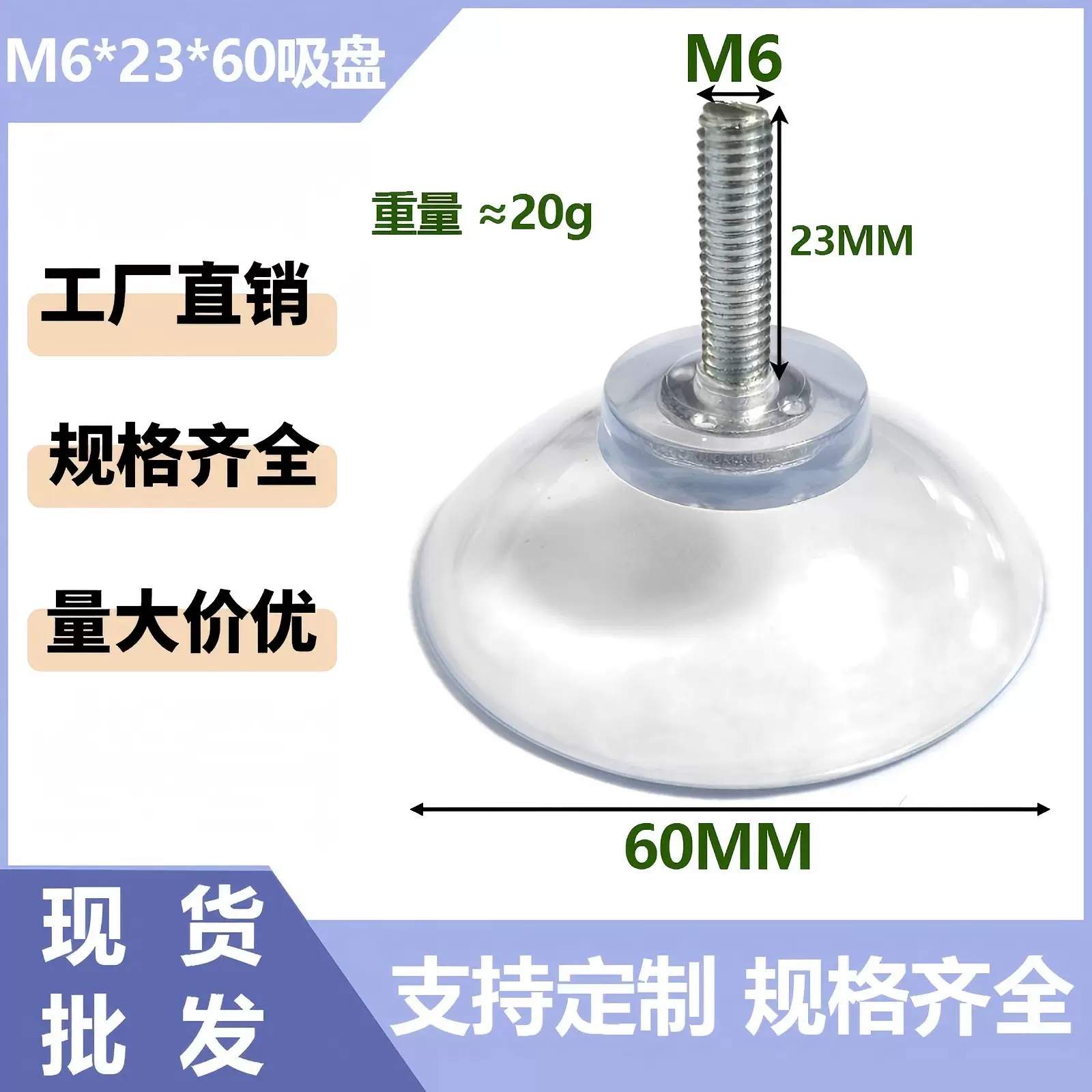 厂家批发M6螺杆吸盘可调节脚垫加厚球体亚克力板塑料五金配件现货