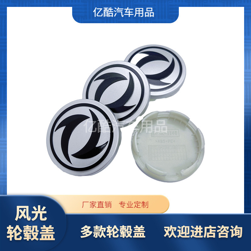 Applicable to Dongfeng scenery 330 360 370 580 wheel hub cover wheel cover aluminum wheel cover Center logo cover accessories