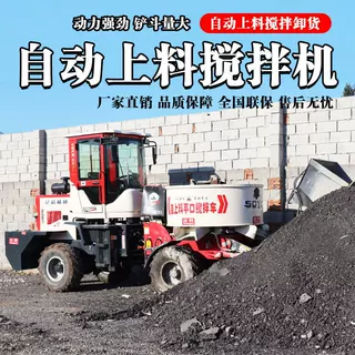 自上料混凝土搅拌车平口工地用朝天锅移动式四驱全自动水泥搅拌机