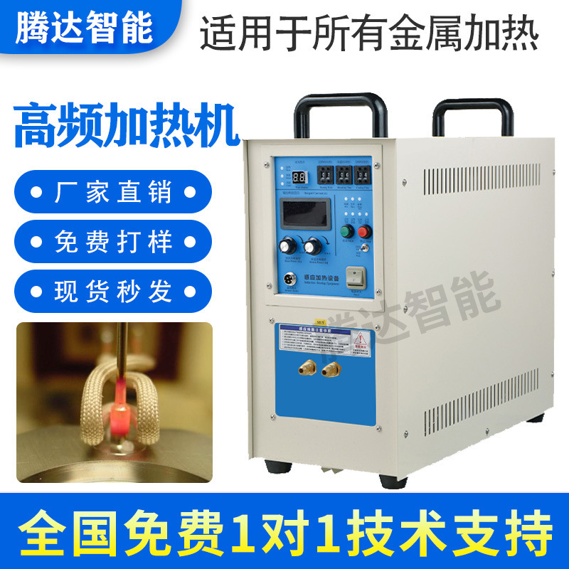 ソースメーカー小型 15KW 高周波誘導加熱機金属焼入れ装置高周波加熱焼鈍装置|undefined