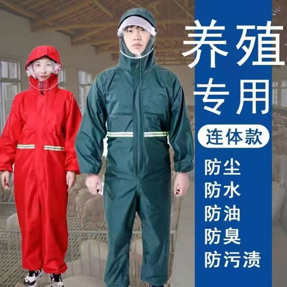 连体连帽防水防污养殖喂猪专用防尘防护服男女通用连体式雨衣防油