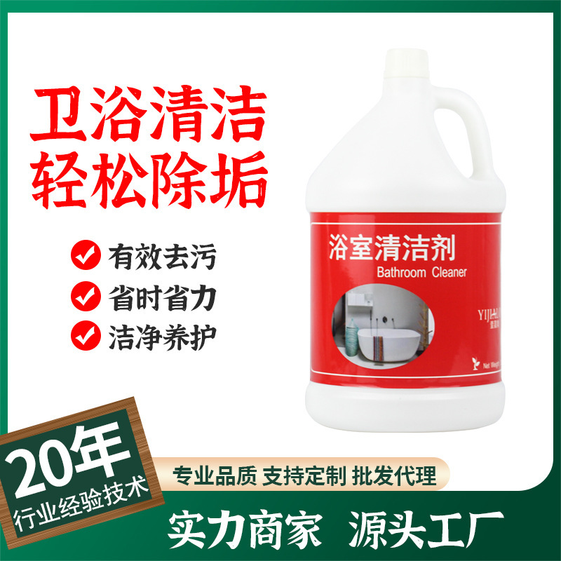 Yijiale Bathroom Cleaner Bathtub Sink Toilet Tile Special Cleaning Agent Powerful Stain Remover and Descaler