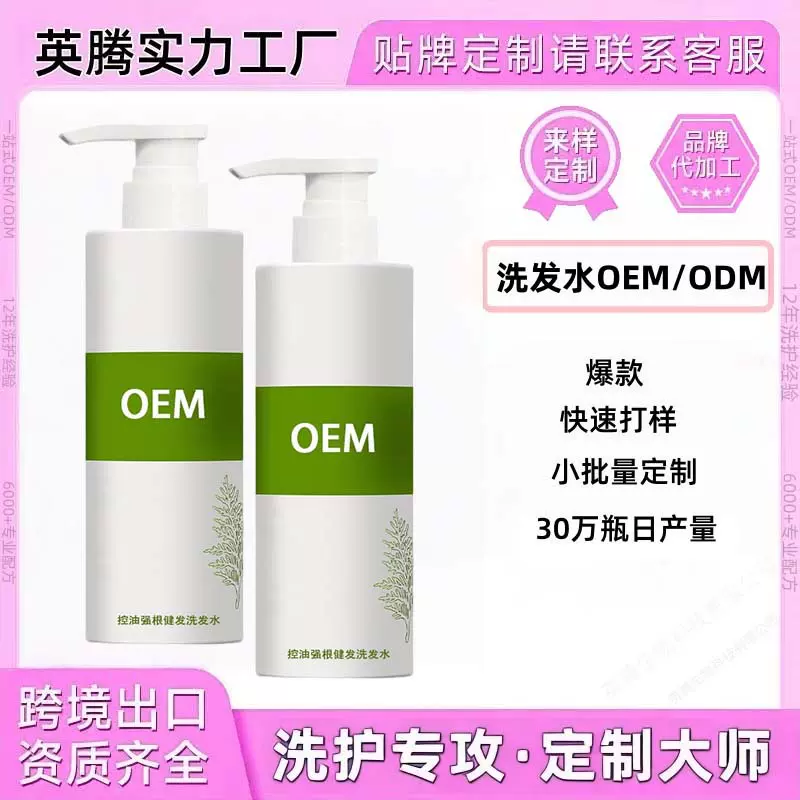 定制控油强根健发护发洗发水修复头皮屏障洗发露品牌加工定制OEM