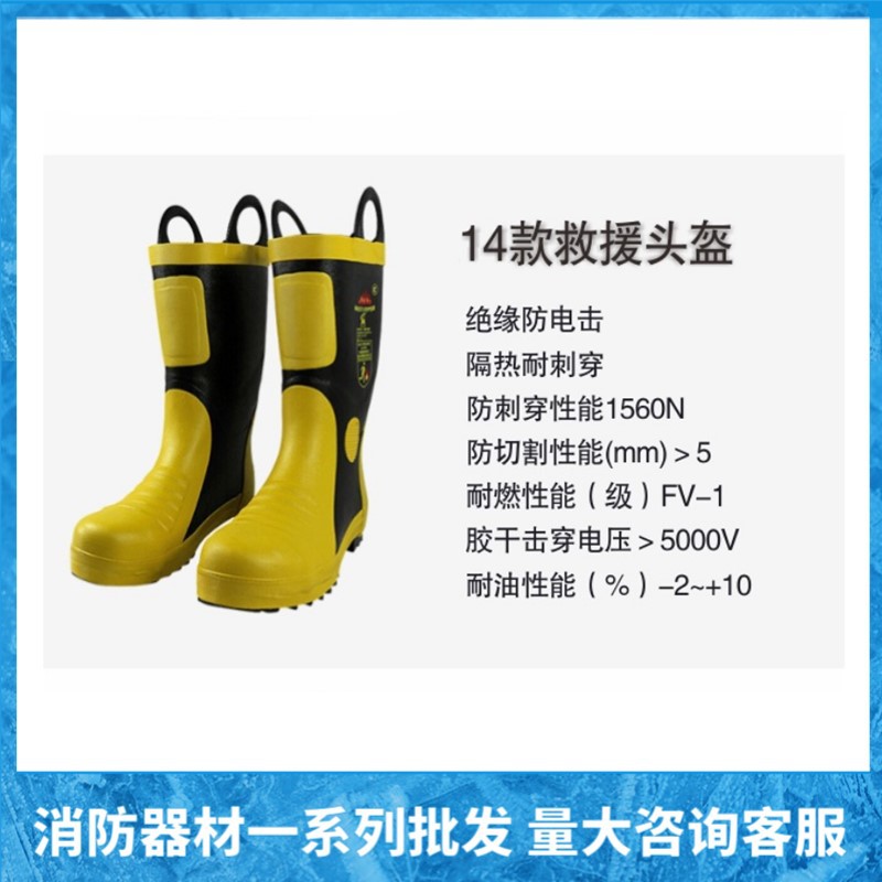 东安消防员灭火靴子14款消防站灭火防护服 新腾带钢头钢板3C靴子
