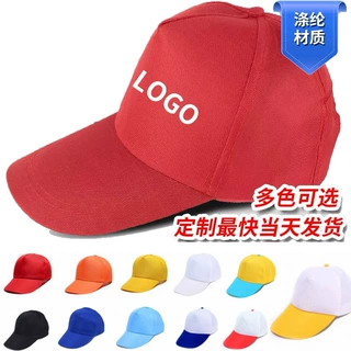 涤纶广告帽定制工作志愿者帽子定做LOGO男女遮阳旅游活动广告帽