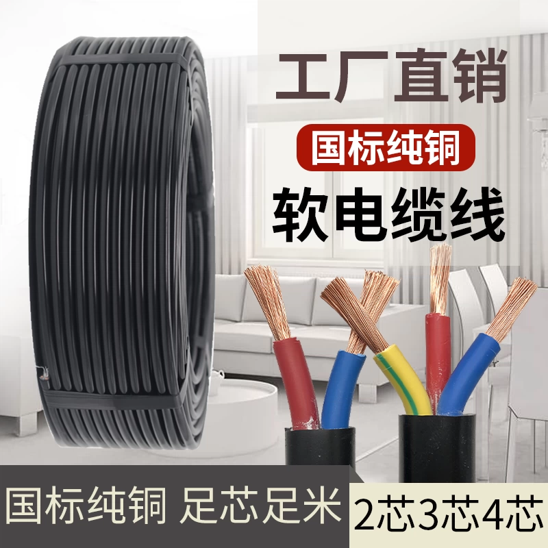 Кабель провод 2-жильный 3-жильный медный провод бытовой наружный силовой шнур 1 1.5 2.5 4 6 квадратный RVV в оболочке