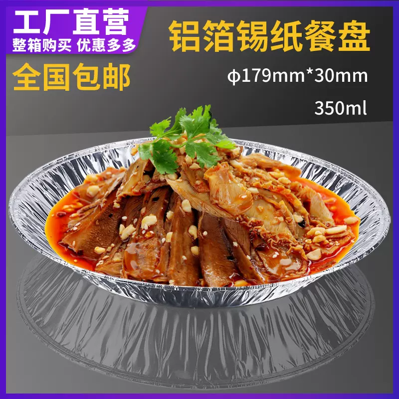 加厚一次性锡纸圆盘空气炸锅锡纸盒圆形铝箔餐具明火蒸菜烧烤烘焙