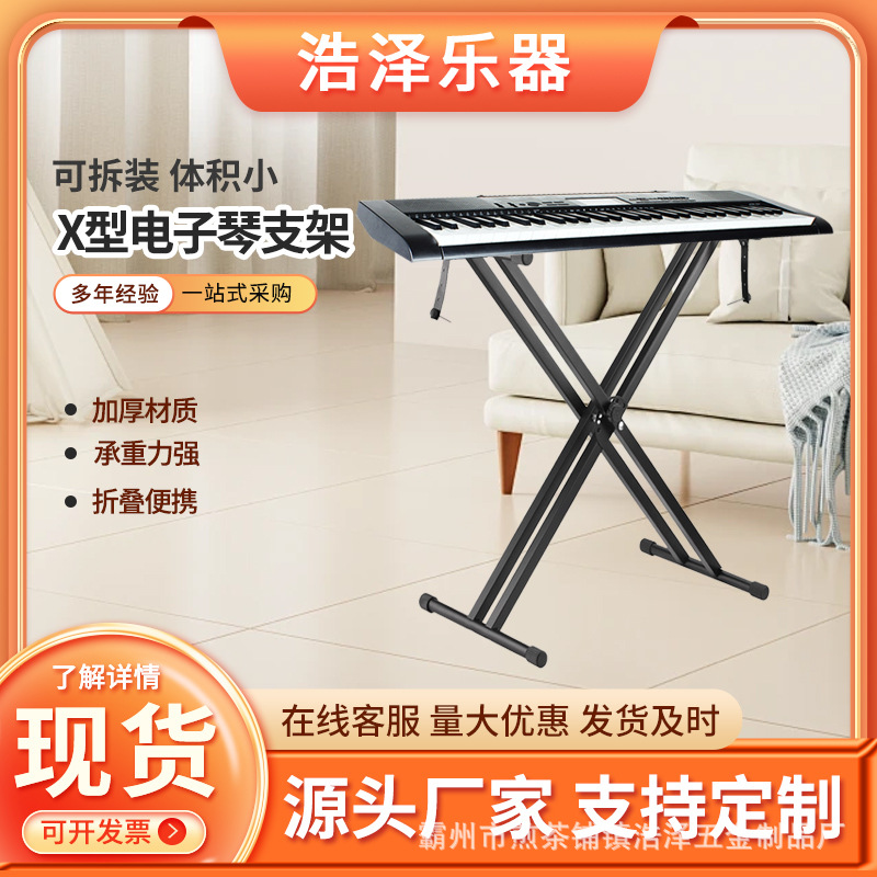 Soporte para Teclado Electrónico al por Mayor, Soporte Tipo X para Guzheng, Soporte Plegable de Doble Tubo para Teclado, Soporte de Altura Ajustable para Teclado Electrónico de Doble Tubo