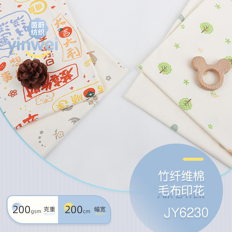 竹纤维印花棉毛布 70竹30棉凉感空调服面料 a类婴幼儿家居服布料