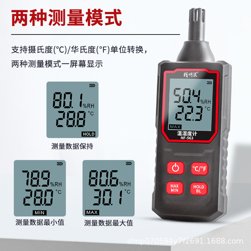 精明鼠NF-563温湿度检测仪室内家用手持电子数显湿温度计高精度