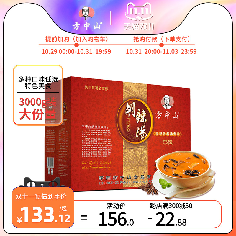 方中山胡辣汤料清真速食汤旗舰店木耳牛肉味河南特产小吃中秋礼盒