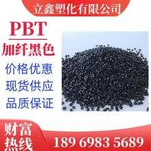 PBT再生料 增强阻燃加纤再生塑料 黑色再生颗粒 玻纤改性防火回料