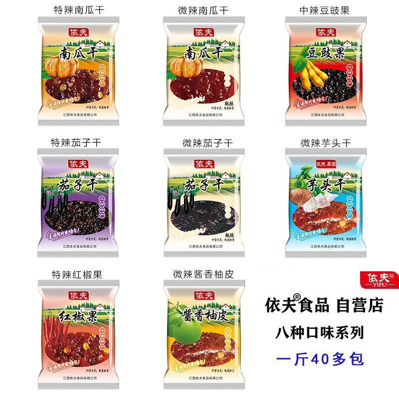 江西上饶特产依夫南瓜干酱豆豉果茄子干果干茄干小吃散装休闲零食