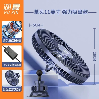Digər kiçik elektrik cihazlar, Huxin Brushless Car Fan - 11inch-usb-interface-powerful-suction-cup-stepless-speed-adjustment-brushless-motor-variety-fan
