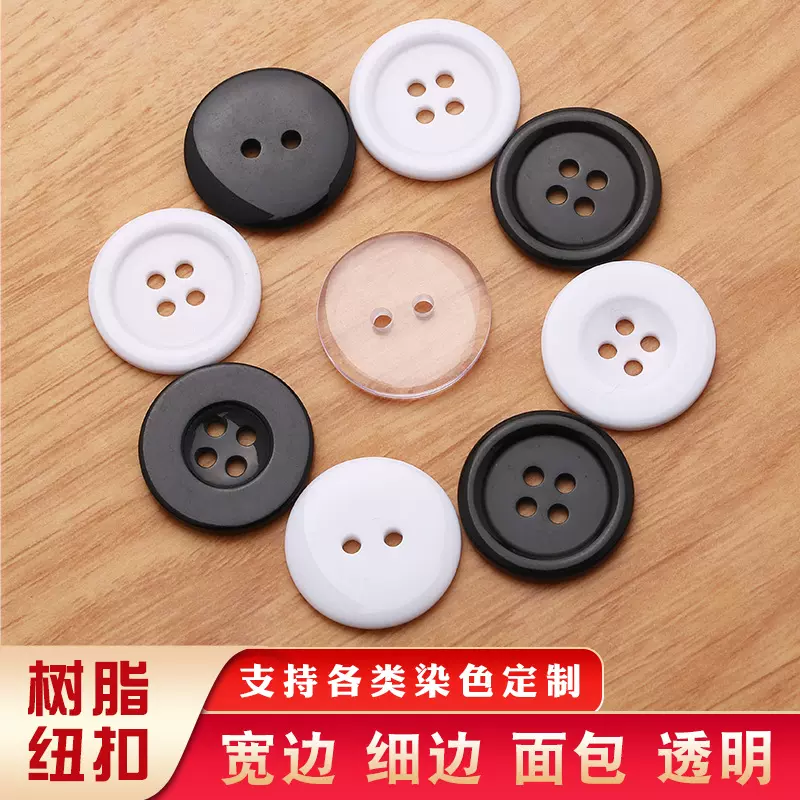 树脂纽扣四眼衬衫扣子黑色白色四眼宽边细边面包钮扣西装大衣扣