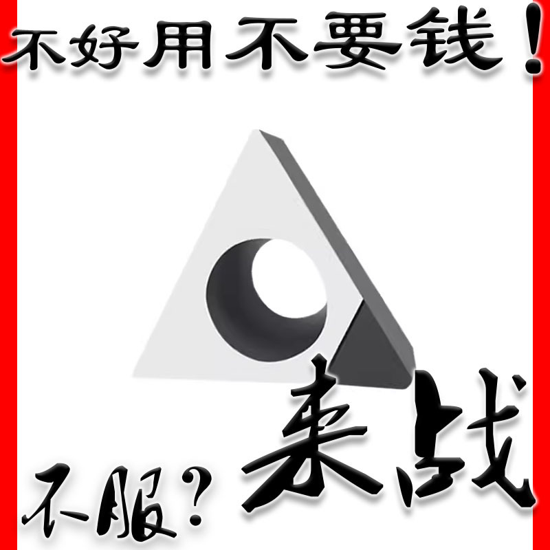 PCD/CBN金刚石刀片宝石镗孔刀头精镗刀粒 TPGT/TPGH110304/110302