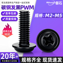 PWM����ɫʮ��Բͷ������˿��ͷ�����ݶ�˨M2M2.5M3M3.5M4M5M6mm