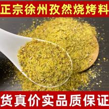 徐州烧烤撒料老师傅烧烤秘籍25年新疆羊肉串烤肉筋店孜然调味