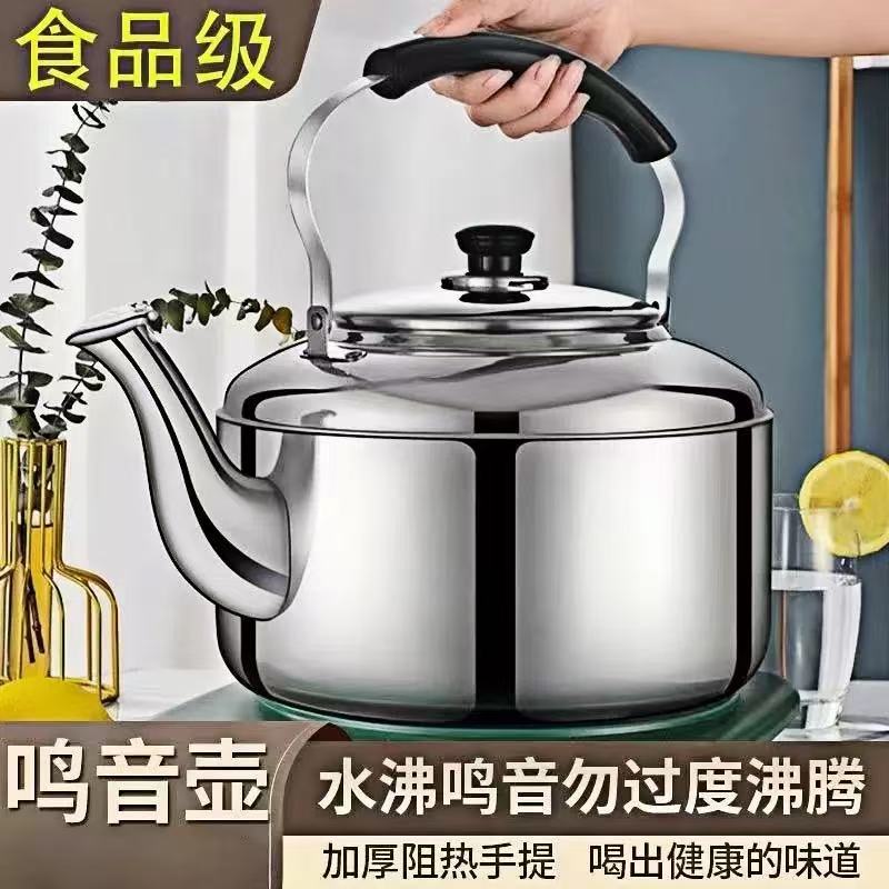 加厚不锈钢烧水壶家用鸣音壶煤气燃气电磁炉煲水壶大容量茶壶汤壶