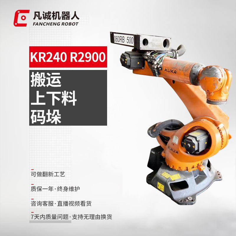 凡诚KUKA KR240 R2900库卡工业机械手可编程臂搬运码垛通用机器人