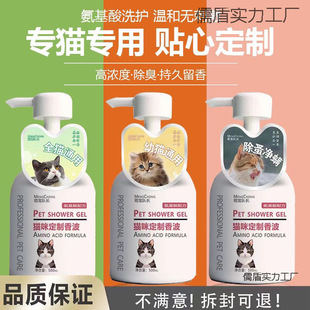 Cat-Specific Shower Gel, Antibacterial and Deodorizing, Ragdoll Blue Cat Anti-Itching, Whitening, Long-Lasting Fragrance for Bathing