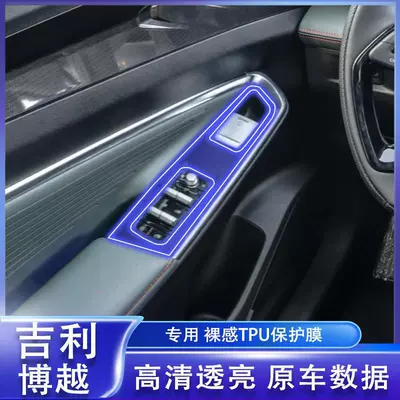 2024 Geely Boyue model: transparent protective: Car headlight protective film