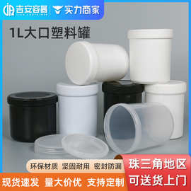 1L油墨罐 1升大口塑料罐 墨水瓶 油漆罐螺旋盖白黑色1000ML圆罐子