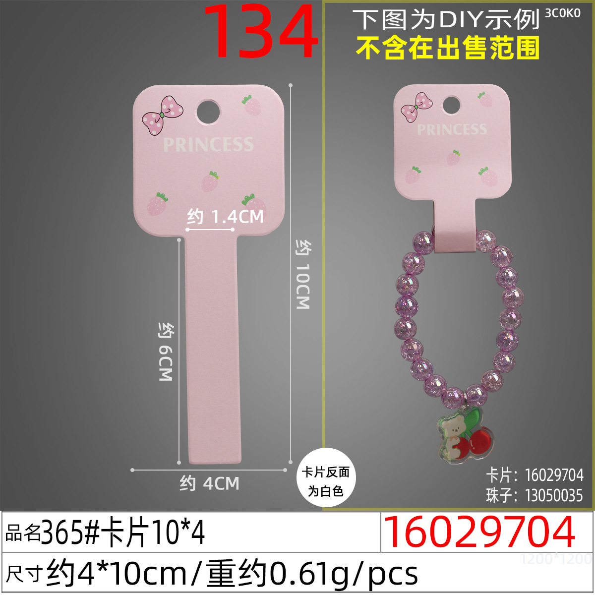 16029704#365#卡片10x4