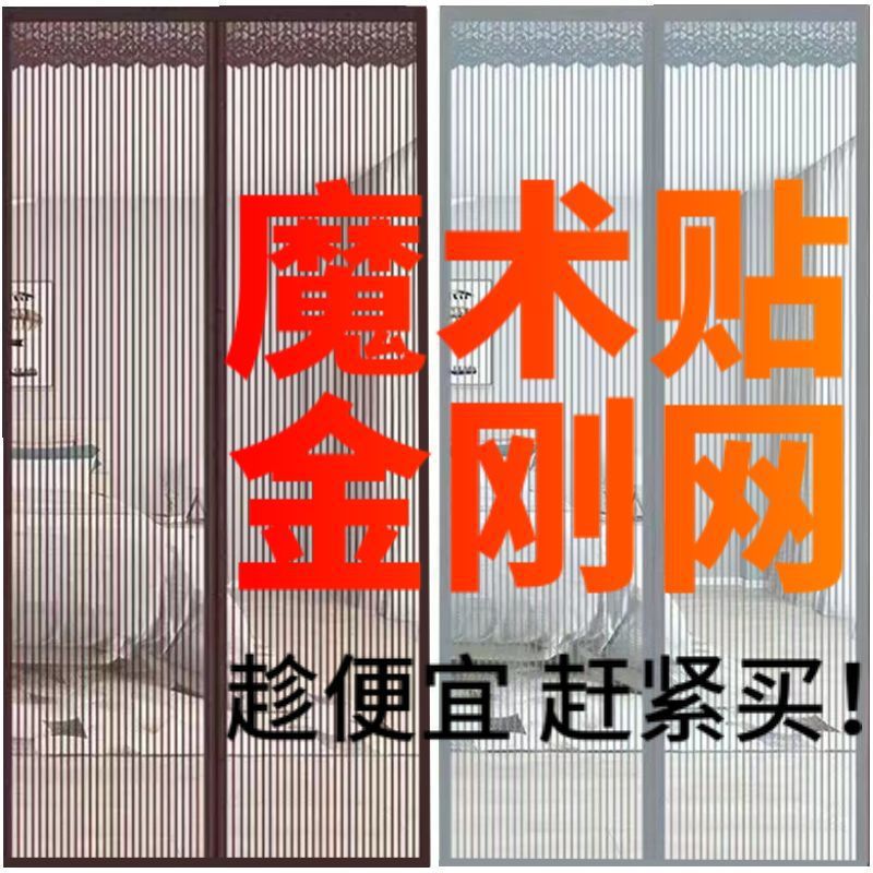 Magic Tape Mosquito Net Door Curtain with Magnet for Summer Home Use, No-Drill Screen Door Partition