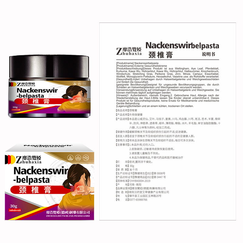 德国靡浩览娅颈椎膏富贵包热敷脖子酸消除膏疼痛僵硬痛鼓包疏通膏|undefined