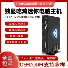 芯盛美i7-4790独显GTX1650游戏主机台式小型微型迷你电脑OEM/ODM
