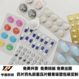 医药包装;食药品包装机;吸塑托盘