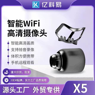 跨境爆款X5摄像头 无线WiFi远程监控1080高清夜视100万监控摄像机