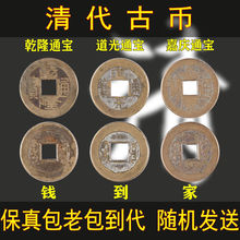 包老包真乾隆通宝道光通宝嘉庆通宝清代古钱铜钱古币三帝钱乾道嘉