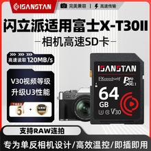 �W����SD���m��춸�ʿX-T30II���C����sd�����a���CU3�η��ȴ濨