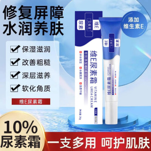 Baoweiquan Vitamin E Urea Cream Hydrating, Moisturizing, Rejuvenating, Firming and Moisturizing Cream Body Lotion Manufacturer Delivery