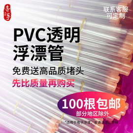 钓鱼浮漂PVC透明塑料加厚浮漂包装漂管