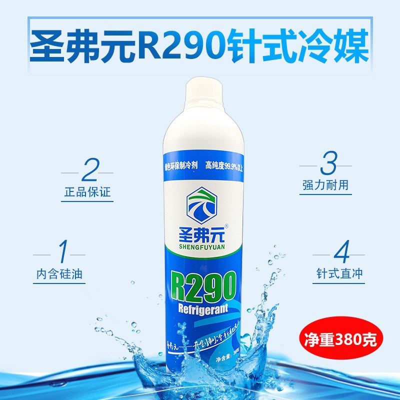 Suitable for Freo R4 and other 0a needle-type R290 direct-injection refrigerants, free shipping for air conditioners and refrigerators, R34A and other direct-injection