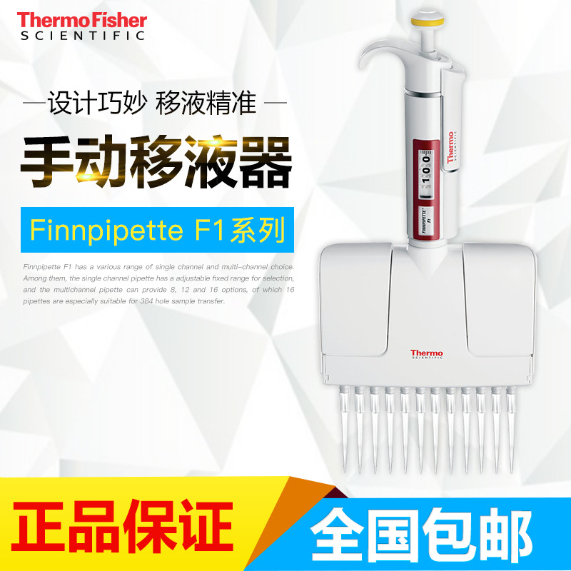 赛默飞Thermo Finnpipette™F1量程可调5－50ul八道移液器4661010