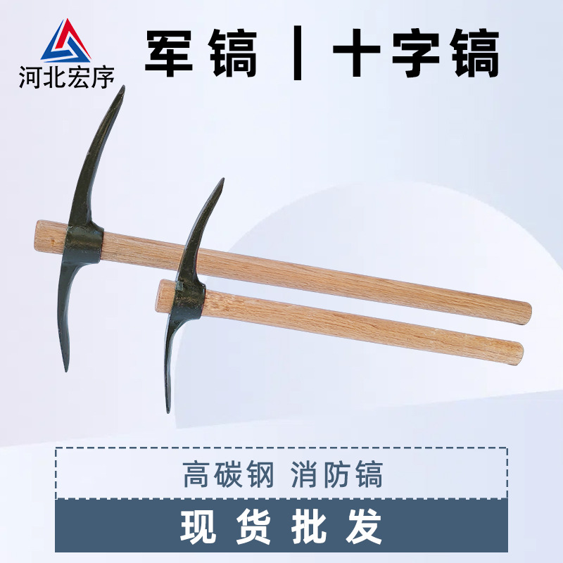 现货批发户外镐破拆工具高碳钢十字军镐防汛抢险战备镐消防镐翻土