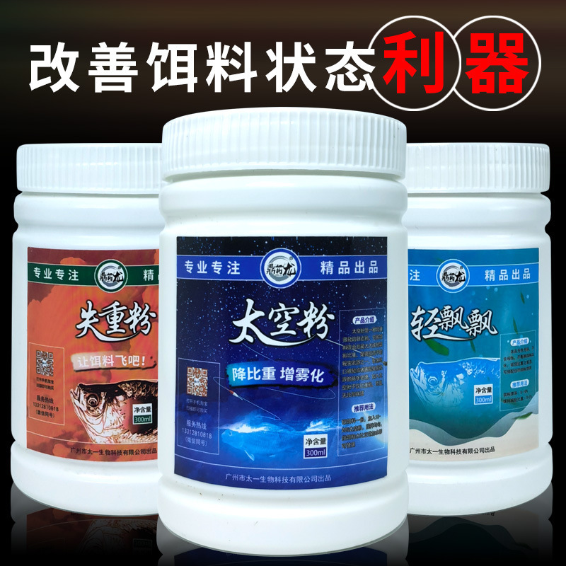 Light floating space powder fishing space weightlessness powder to reduce bait specific gravity powder fishing slip mouth light state powder hemp powder