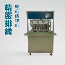 绕线机厂家 云台马达无人机电机绕线机  精密排线电机定子绕线机