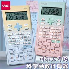 得力TE705计算机大屏函数计算器渐变色系科学计算器初中学生考试