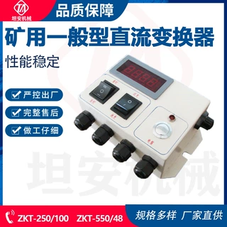 矿用一般型直流变换器控制电源阻容保护架线驱动控制板光电给定器