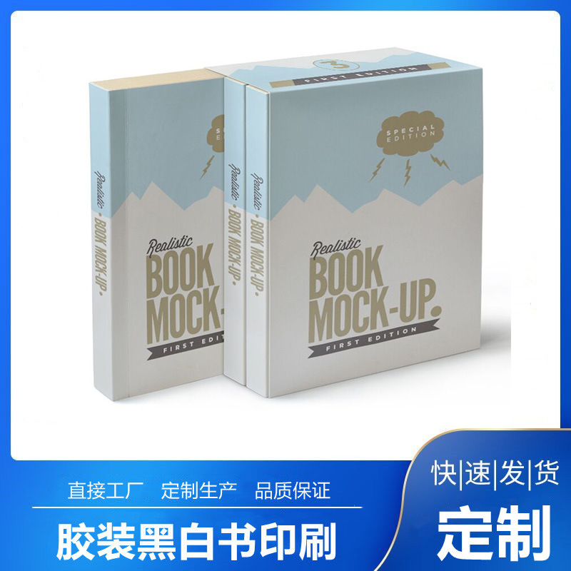印刷黑白套装丛书 硬脊书本无线胶装书籍供应 黑白教科书供应