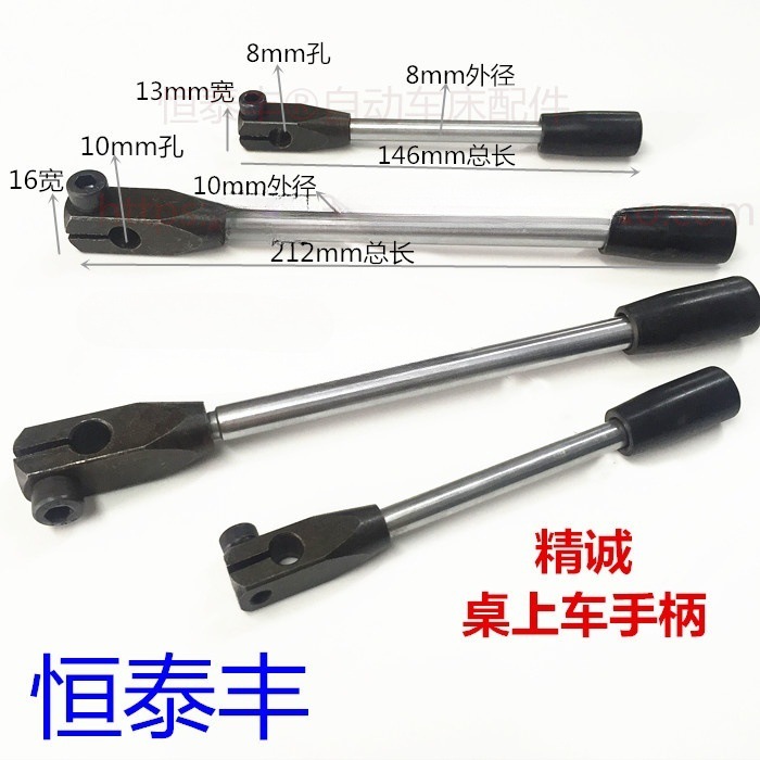 精诚桌上车床手柄手加工车床YB-15滑座手柄