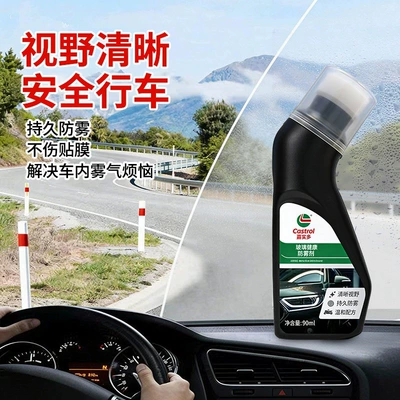 agent is a multi-functional anti-fog: Automotive glass defogging agent