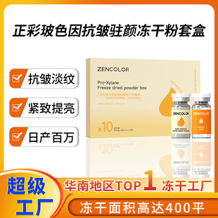 Bosein Anti-Wrinkle Freeze-Dried Powder Facial Firming Care Light Lines Moisturizing Beauty Salon Customer Skin Care Freeze-Dried Powder Wholesale