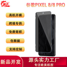 适用谷歌Pixel8 Pro手机防偷窥钢化膜高铝Google8A防隐私玻璃保护