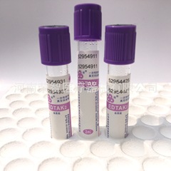 山東成武華博鑫鳩使い捨て真空採血管紫帽血常規EDTA-K2 2ml